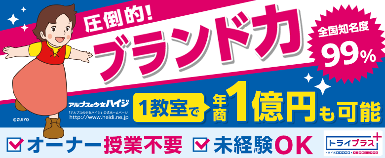 個別指導塾トライプラス